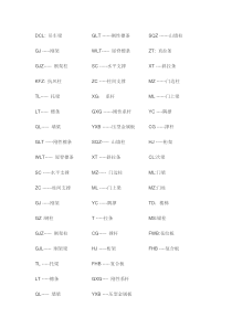 钢结构各部位名称代码)