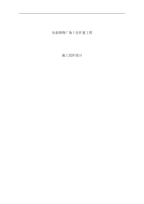 钢结构技术标书