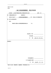 钢结构报验申请表
