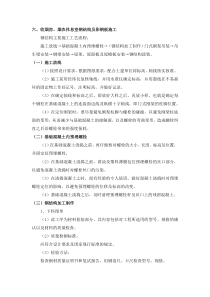 钢结构及彩钢板施工