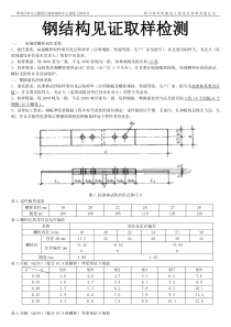 钢结构见证取样检测
