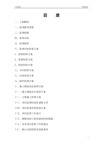 钢结构厂房监理大纲