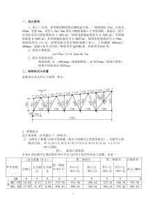 钢结构课程设计梯形钢屋架计算书