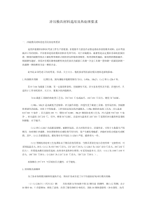 冲压模具材料选用