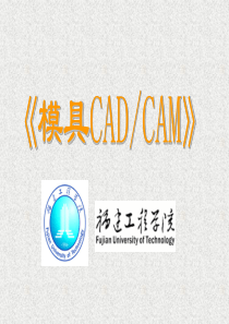 第十二章(模具设计初步)