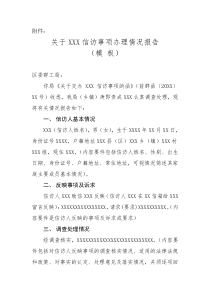 信访件回复模板
