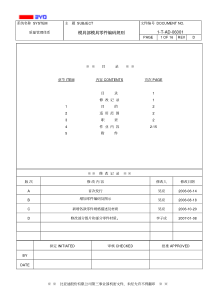 模具部模具零件编码规则1-T-AD-06001