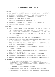模具验收阶段总结