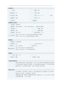 会计专业简历模板二