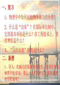 11.3《如何提高机械效率》PPT课件