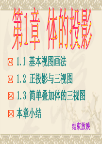 第一角法与第三角法--机械制图