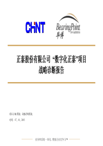 数字化XX股份公司战略诊断