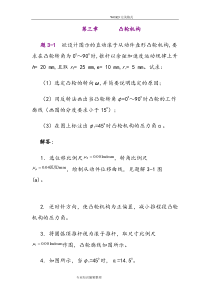 机械基础答案解析