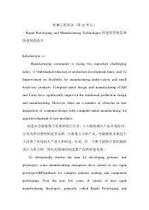 机械工程英语第二版part2unit11翻译