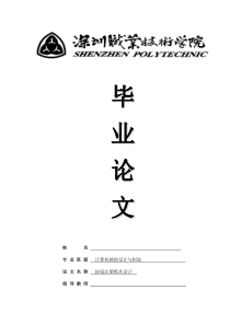 按钮注射模具设计