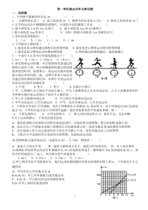 第一章机械运动单元测试题