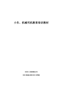 安全培训记录(机械设备)