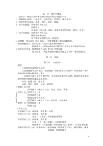 组胚笔记