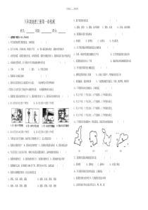 湘教版地理八年级上册第一章测试题及答案