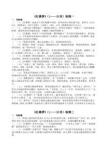 红楼梦1-10回检测