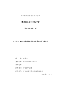 电工技师论文