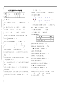 小学数学教师基本功比赛试题