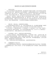 IATF16949-2016各部门提交管理评审报告