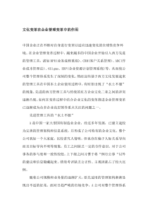 文化变革在企业管理变革中的作用