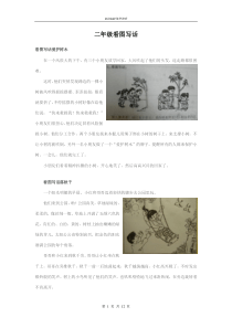 (完整)小学二年级看图写话全集(图文)