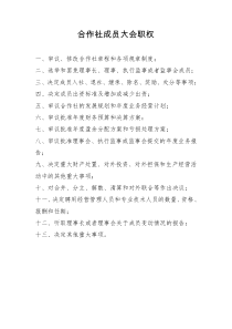 合作社制度