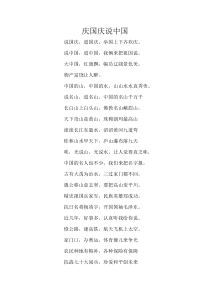 快板——庆国庆说中国