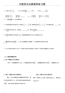 北师大版六年级上册分数混合运算题型大全