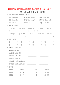 【部编版】四年级上册语文单元检测卷(全一册)