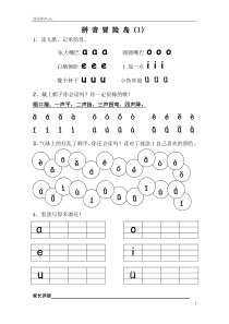 一年级拼音拼读试卷