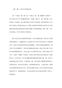 碰一碰教学反思