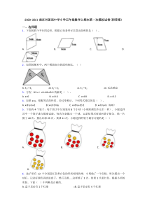 2020-2021南京外国语中学小学五年级数学上期末第一次模拟试卷(附答案)