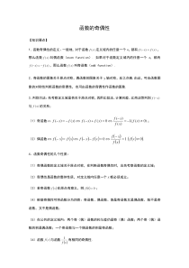 函数的奇偶性(讲义)