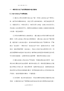安全生产保障措施方案
