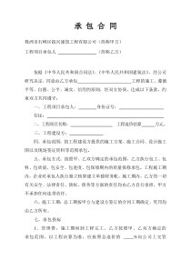 项目经理承包合同