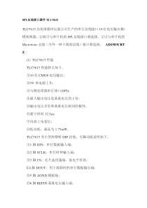 SPI总线接口器件TLC5615