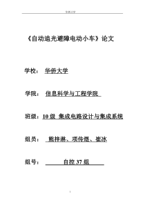 寻光避障小车
