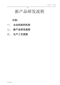 产品研发流程