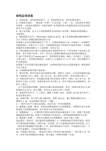 盈建科参数设置