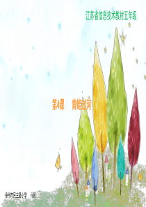 04教学课件——青蛙过河