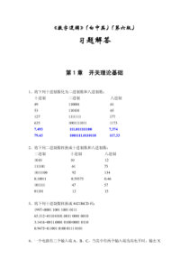 《数字逻辑》(白中英)(第六版)习题解答