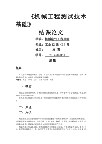 机械工程测试论文