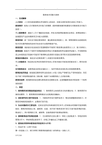 教育经济学知识点汇总