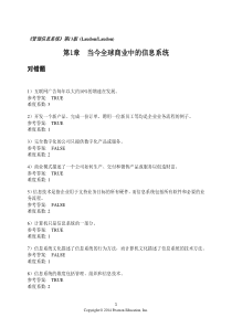 管理信息系统习题集-第1章-中文