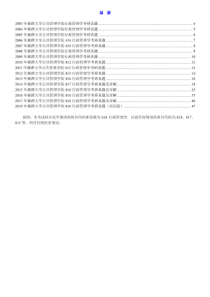 湘潭大学公共管理学院行政管理学历年考研真题汇编(含部分答案)