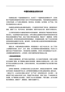 中国机械制造业现状分析